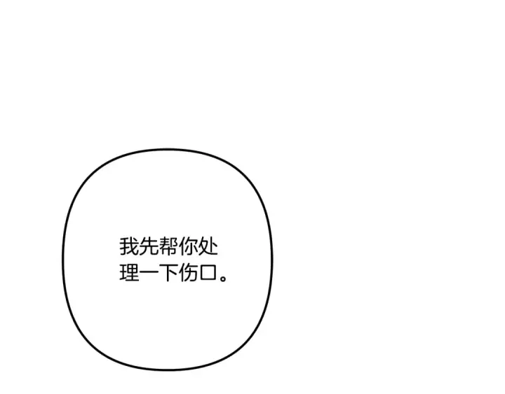 漫画《掠夺婚姻》第32话 独处一室第234张图