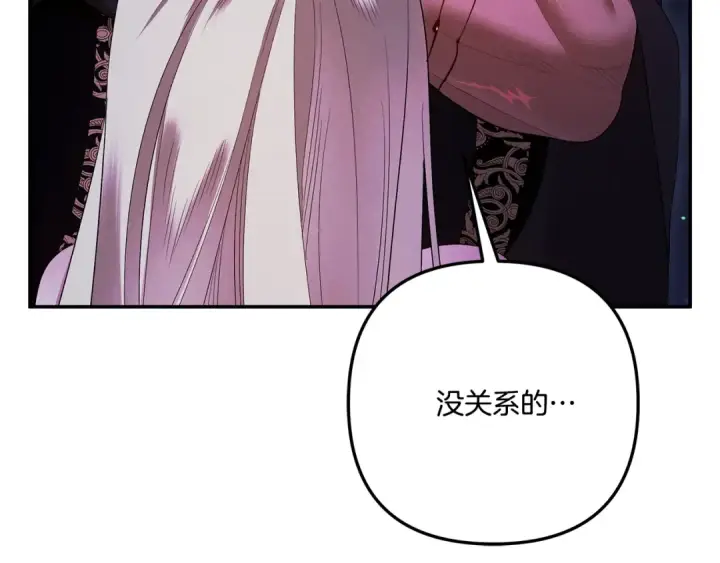漫画《掠夺婚姻》第32话 独处一室第236张图