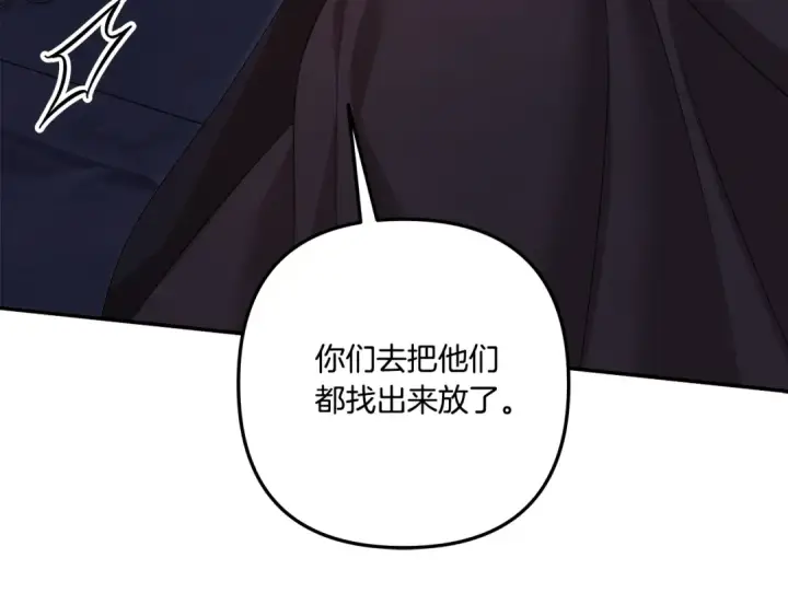 漫画《掠夺婚姻》第32话 独处一室第30张图