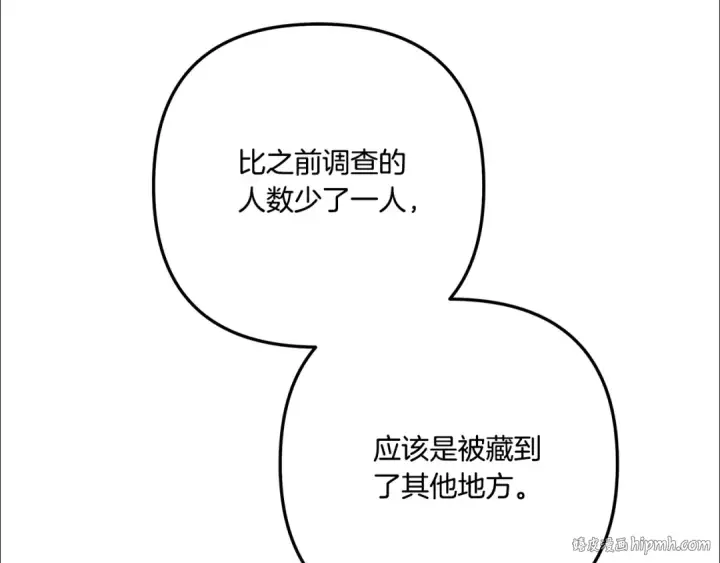漫画《掠夺婚姻》第32话 独处一室第40张图