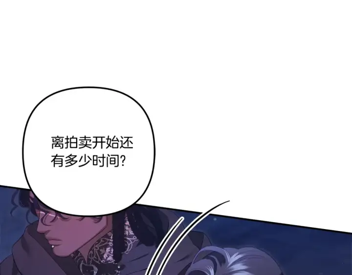 漫画《掠夺婚姻》第32话 独处一室第47张图