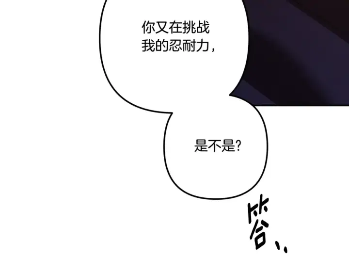 漫画《掠夺婚姻》第32话 独处一室第5张图
