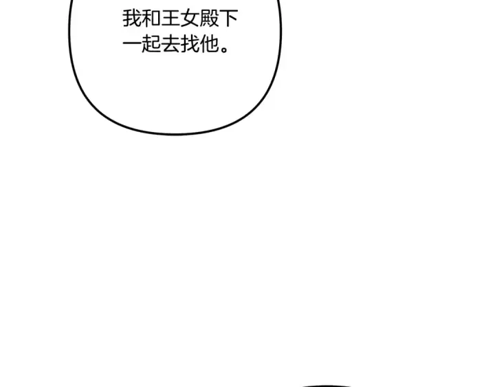 漫画《掠夺婚姻》第32话 独处一室第50张图