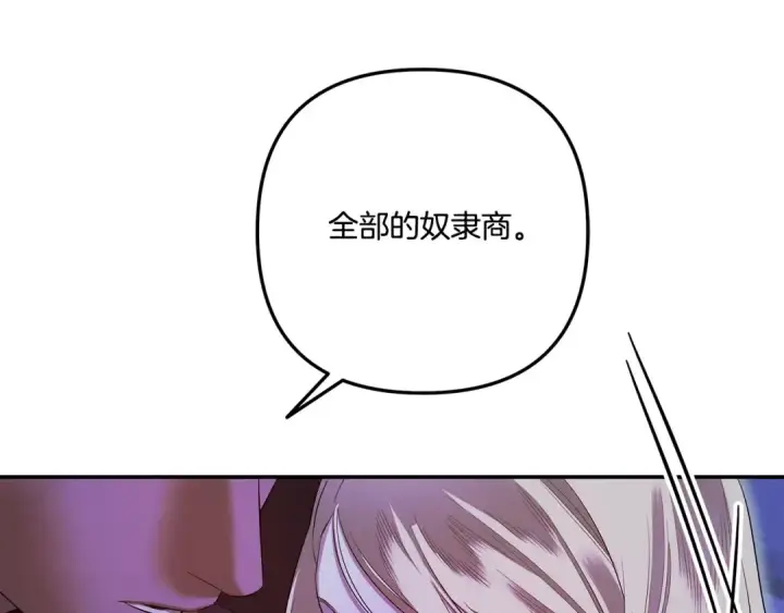 漫画《掠夺婚姻》第32话 独处一室第71张图