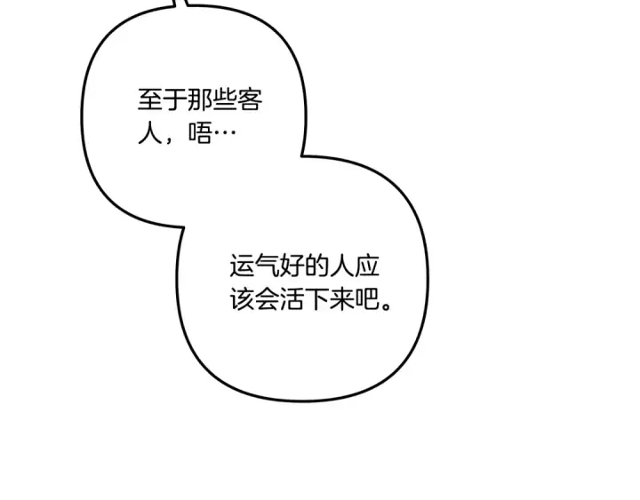 漫画《掠夺婚姻》第32话 独处一室第73张图