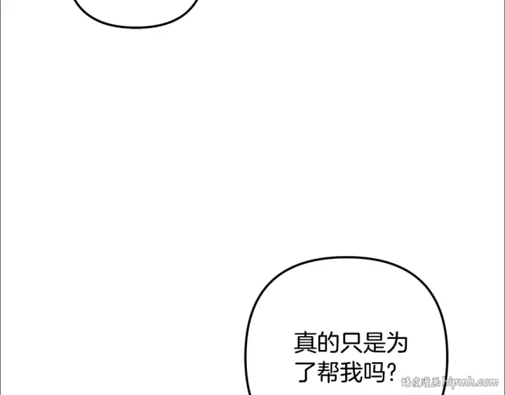 漫画《掠夺婚姻》第33话 我来帮你第24张图