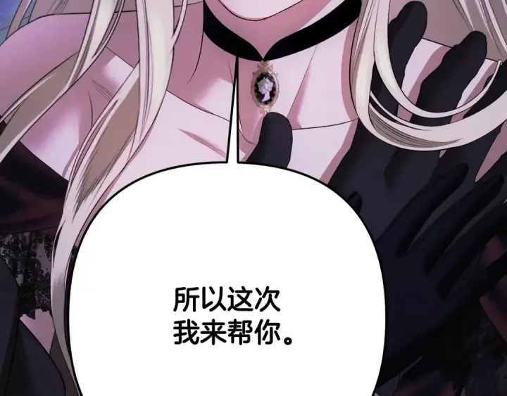 漫画《掠夺婚姻》第33话 我来帮你第9张图