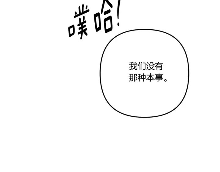 漫画《掠夺婚姻》第35话 强强联合第101张图