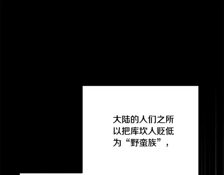 漫画《掠夺婚姻》第35话 强强联合第113张图