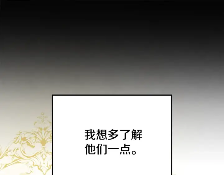 漫画《掠夺婚姻》第35话 强强联合第118张图