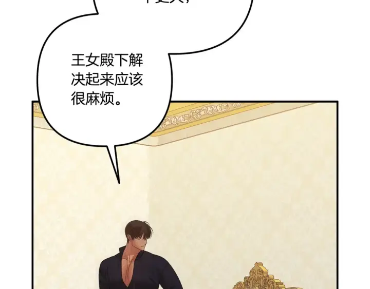 漫画《掠夺婚姻》第35话 强强联合第133张图