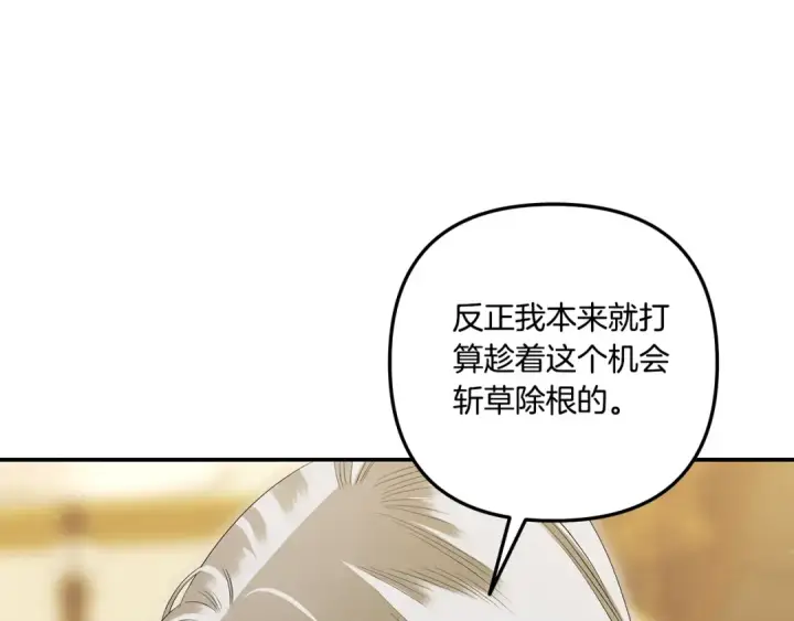 漫画《掠夺婚姻》第35话 强强联合第135张图