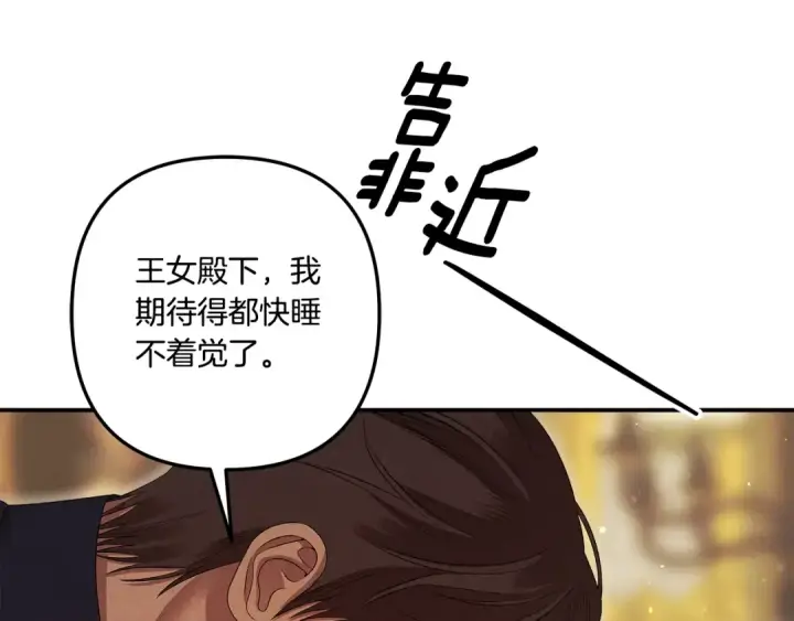 漫画《掠夺婚姻》第35话 强强联合第145张图