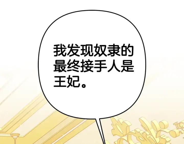 漫画《掠夺婚姻》第35话 强强联合第151张图