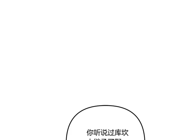 漫画《掠夺婚姻》第35话 强强联合第92张图
