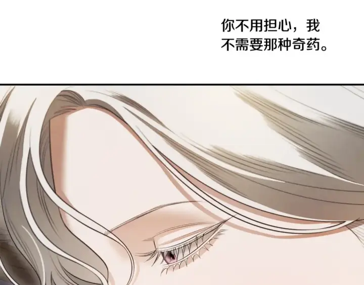 漫画《掠夺婚姻》第36话 公然示爱第101张图