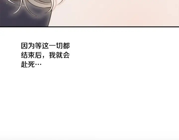 漫画《掠夺婚姻》第36话 公然示爱第102张图