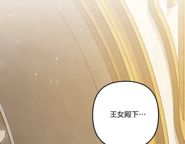 漫画《掠夺婚姻》第36话 公然示爱第115张图