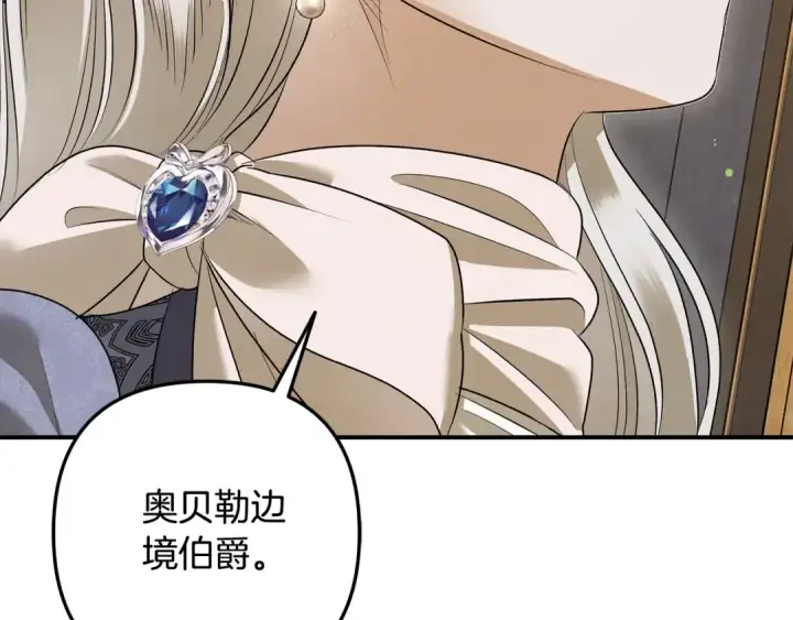 漫画《掠夺婚姻》第36话 公然示爱第122张图