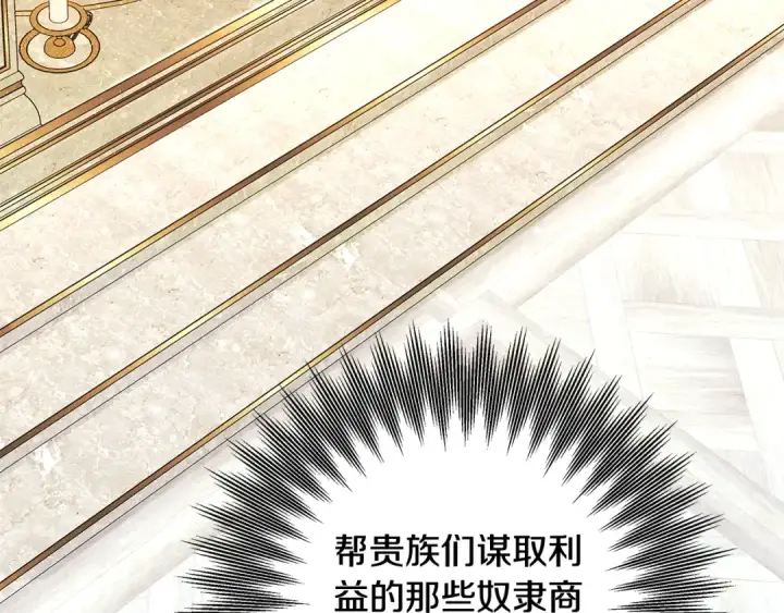 漫画《掠夺婚姻》第36话 公然示爱第13张图