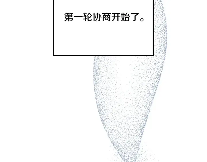 漫画《掠夺婚姻》第36话 公然示爱第131张图