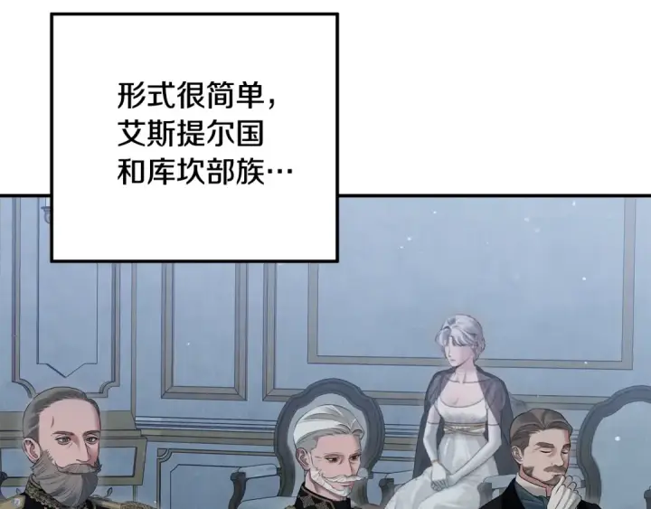 漫画《掠夺婚姻》第36话 公然示爱第133张图