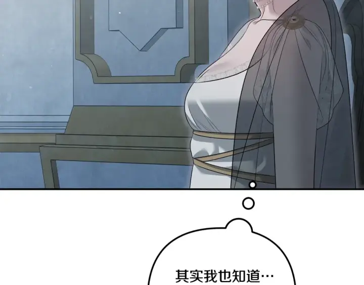 漫画《掠夺婚姻》第36话 公然示爱第139张图