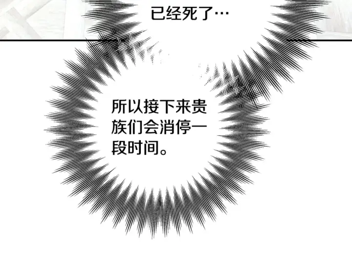 漫画《掠夺婚姻》第36话 公然示爱第14张图