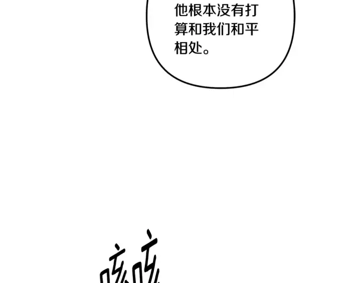漫画《掠夺婚姻》第36话 公然示爱第140张图