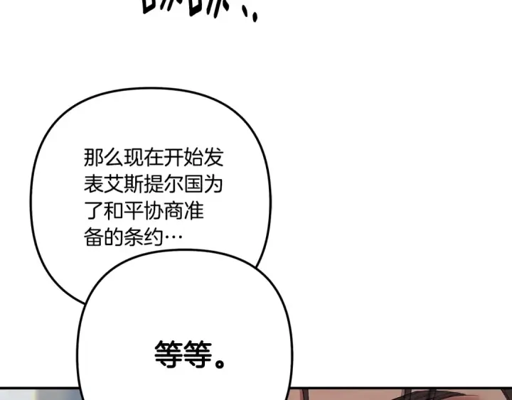 漫画《掠夺婚姻》第36话 公然示爱第141张图