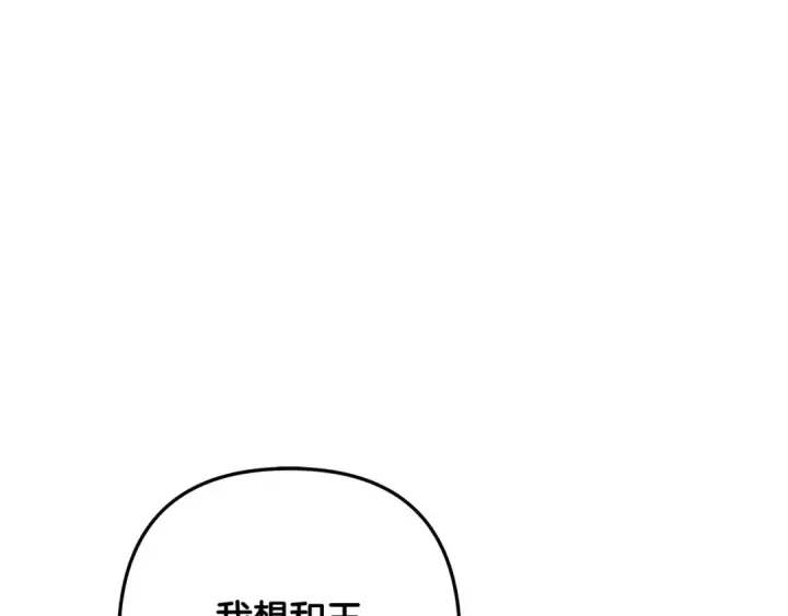 漫画《掠夺婚姻》第36话 公然示爱第143张图