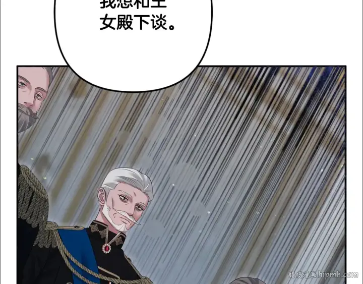 漫画《掠夺婚姻》第36话 公然示爱第144张图