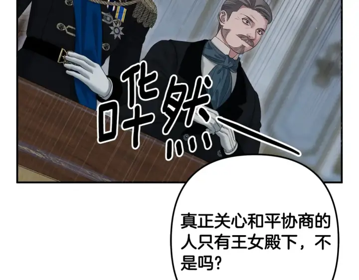漫画《掠夺婚姻》第36话 公然示爱第145张图