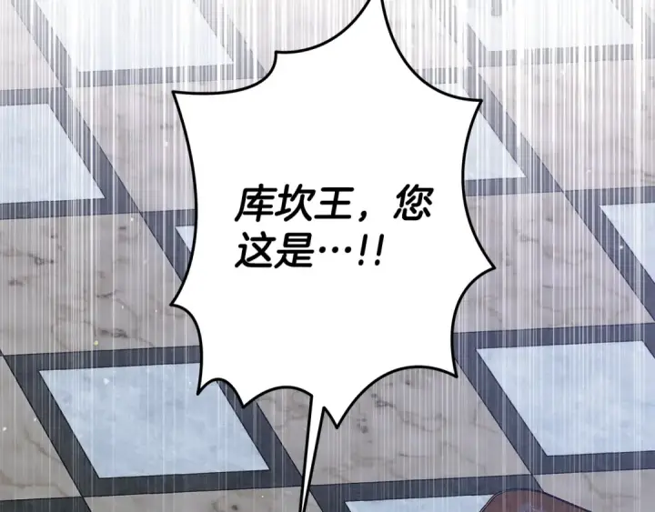 漫画《掠夺婚姻》第36话 公然示爱第147张图