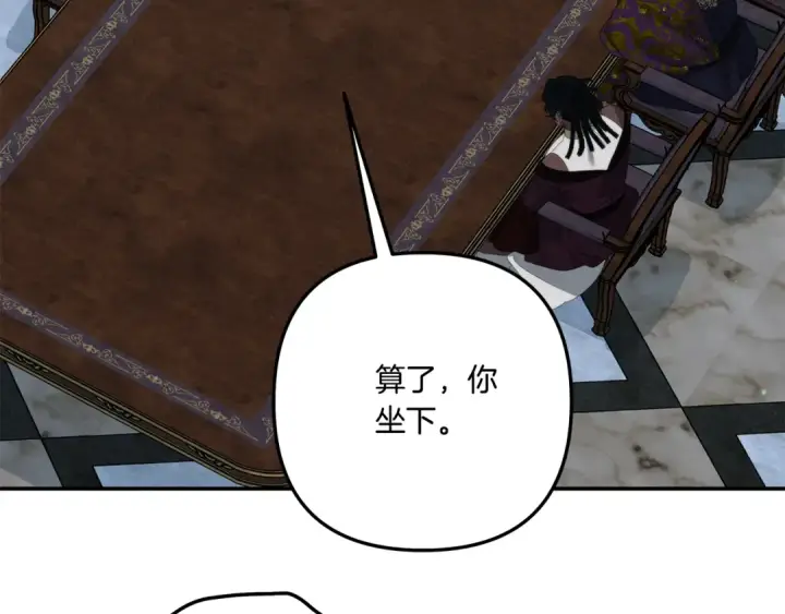 漫画《掠夺婚姻》第36话 公然示爱第149张图