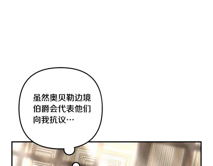 漫画《掠夺婚姻》第36话 公然示爱第15张图