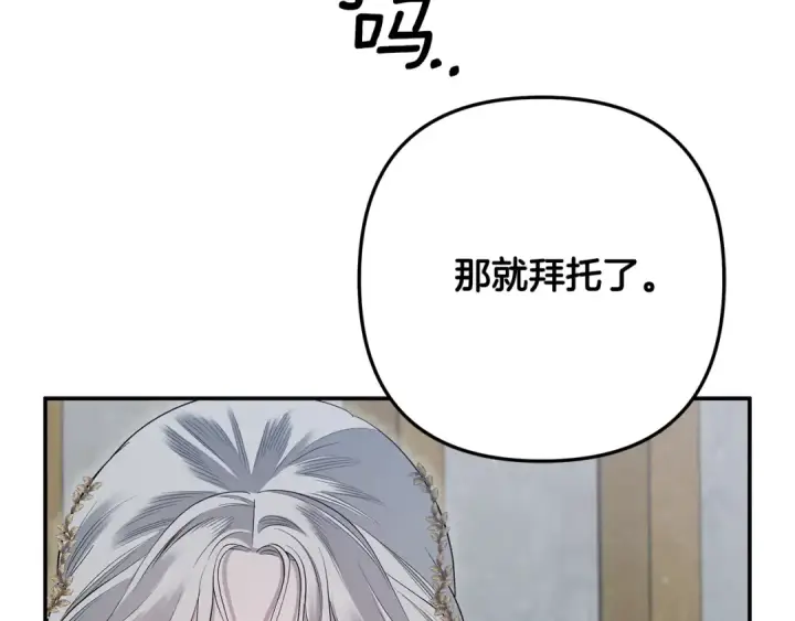 漫画《掠夺婚姻》第36话 公然示爱第151张图