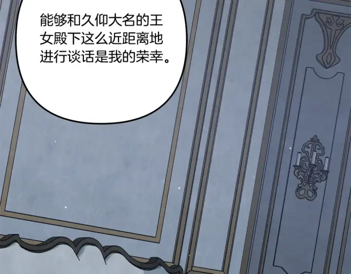 漫画《掠夺婚姻》第36话 公然示爱第155张图