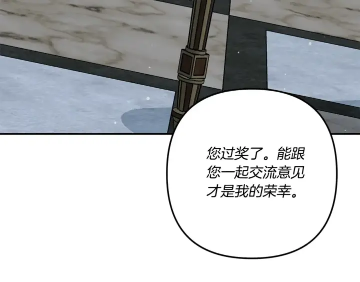 漫画《掠夺婚姻》第36话 公然示爱第157张图
