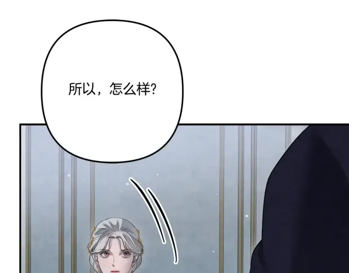 漫画《掠夺婚姻》第36话 公然示爱第159张图