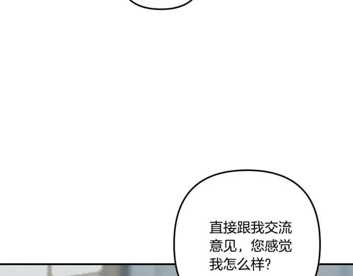 漫画《掠夺婚姻》第36话 公然示爱第161张图