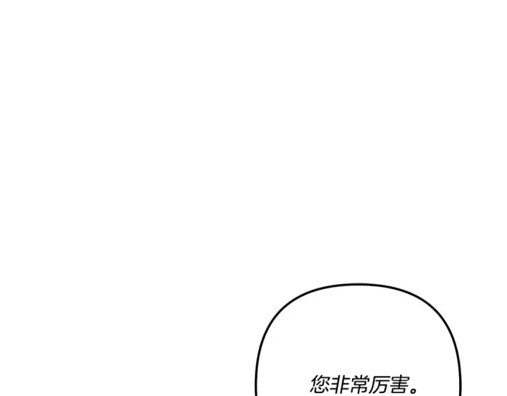 漫画《掠夺婚姻》第36话 公然示爱第164张图