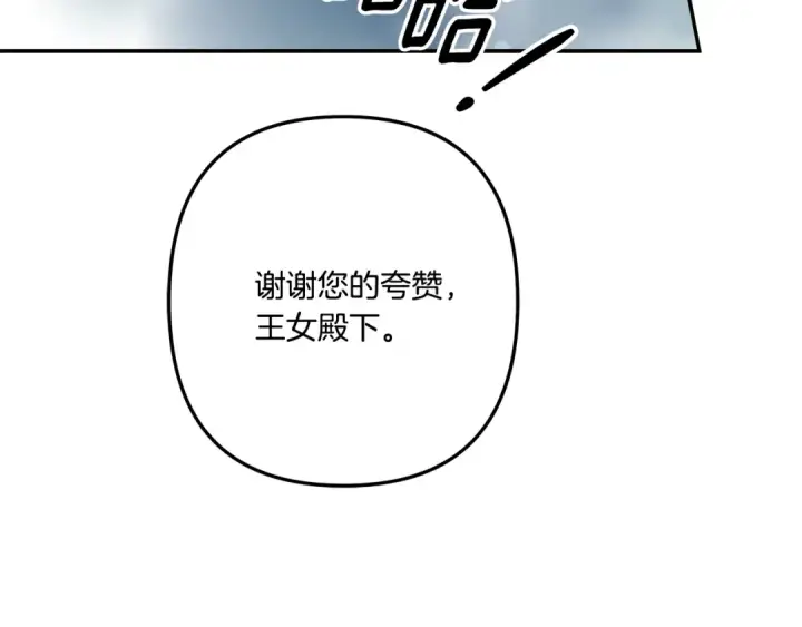 漫画《掠夺婚姻》第36话 公然示爱第166张图