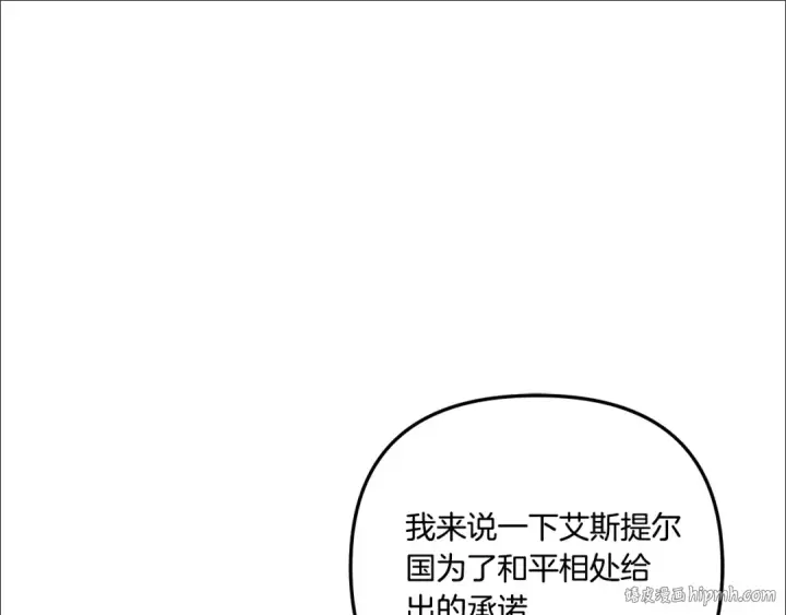 漫画《掠夺婚姻》第36话 公然示爱第168张图