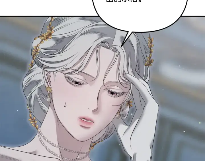 漫画《掠夺婚姻》第36话 公然示爱第169张图