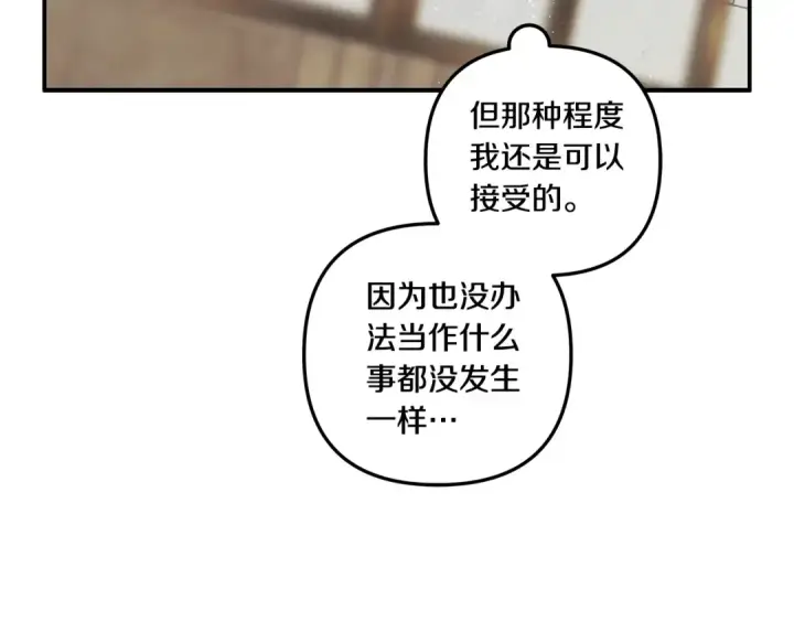 漫画《掠夺婚姻》第36话 公然示爱第17张图