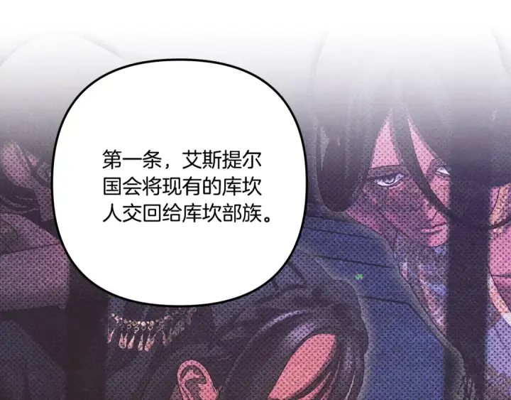 漫画《掠夺婚姻》第36话 公然示爱第171张图