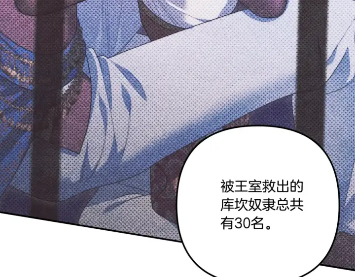 漫画《掠夺婚姻》第36话 公然示爱第173张图
