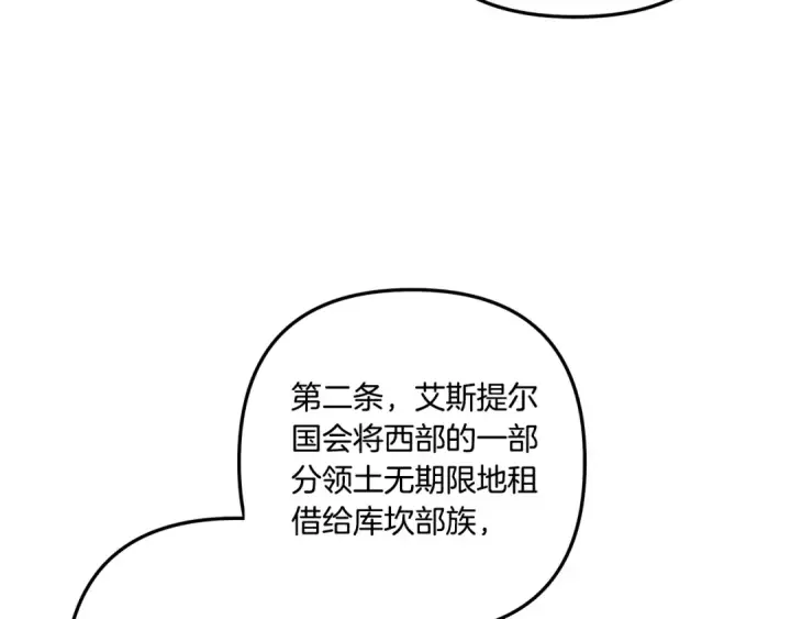 漫画《掠夺婚姻》第36话 公然示爱第174张图