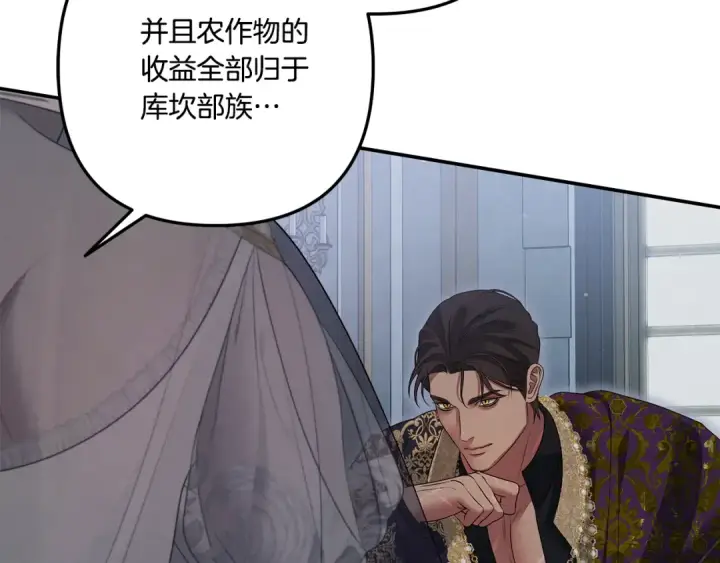 漫画《掠夺婚姻》第36话 公然示爱第175张图